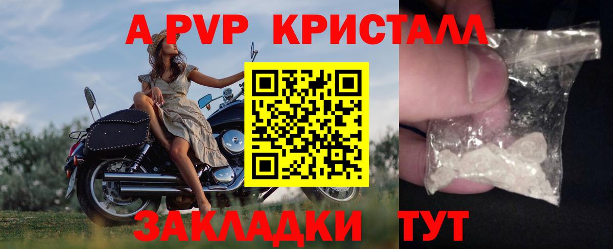 Альфа ПВП Соль  А ПВП крисы CK  цены наркотик  Вход с VPN  Черняховск  Alpha-PVP 