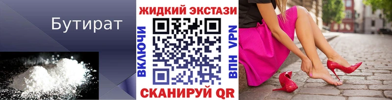 Бутират 99% Черняховск