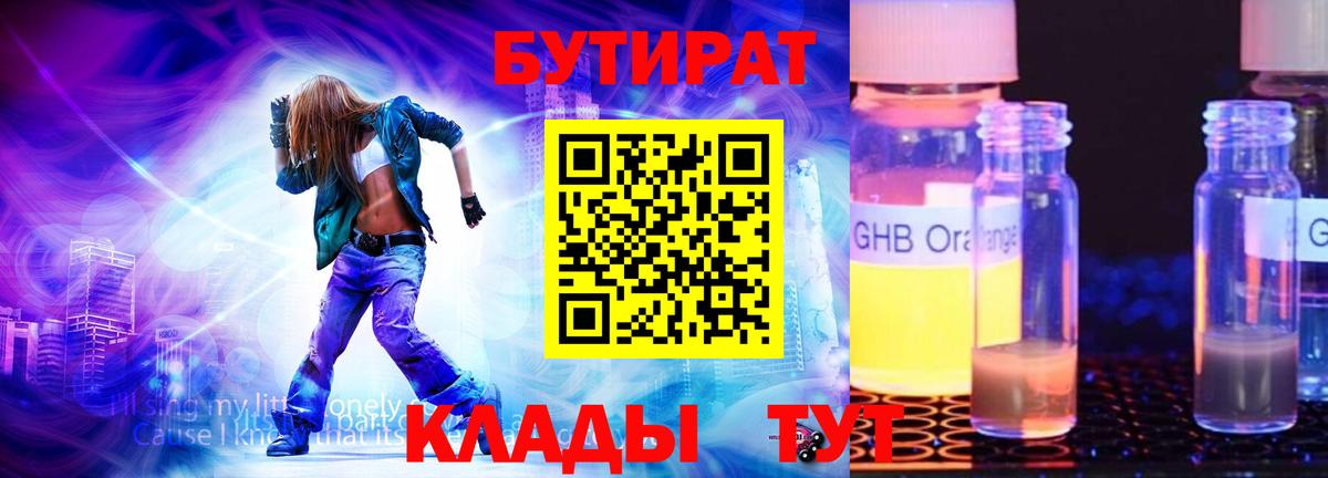 БУТИРАТ бутик  Вход с VPN  Черняховск 