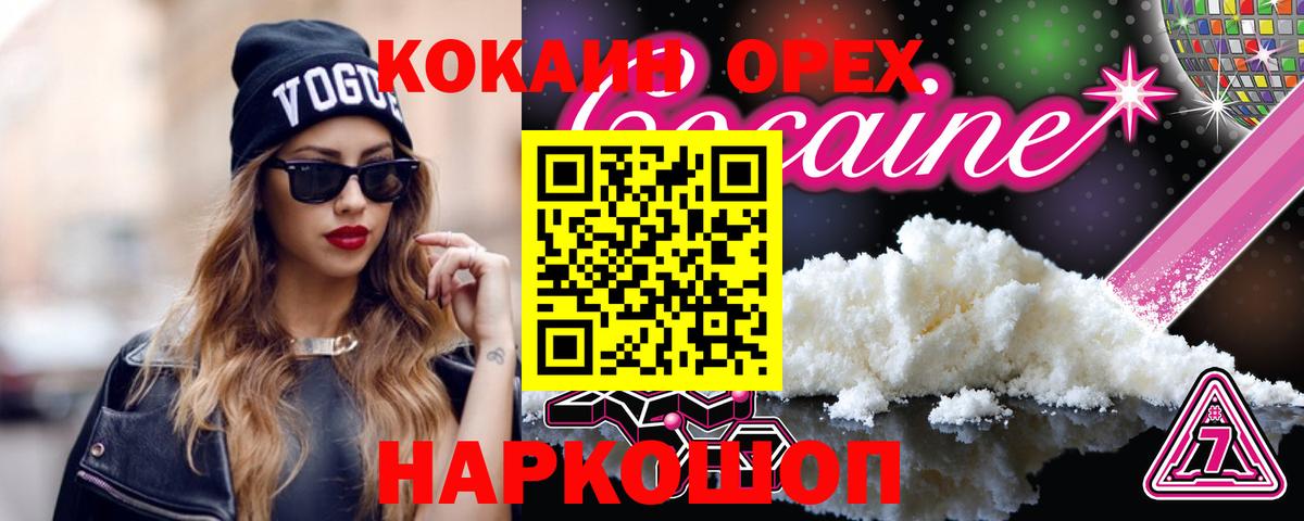 КОКАИН Эквадор  Вход с VPN  Черняховск  Cocaine 97% 