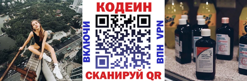 Codein напиток Lean (лин) Черняховск