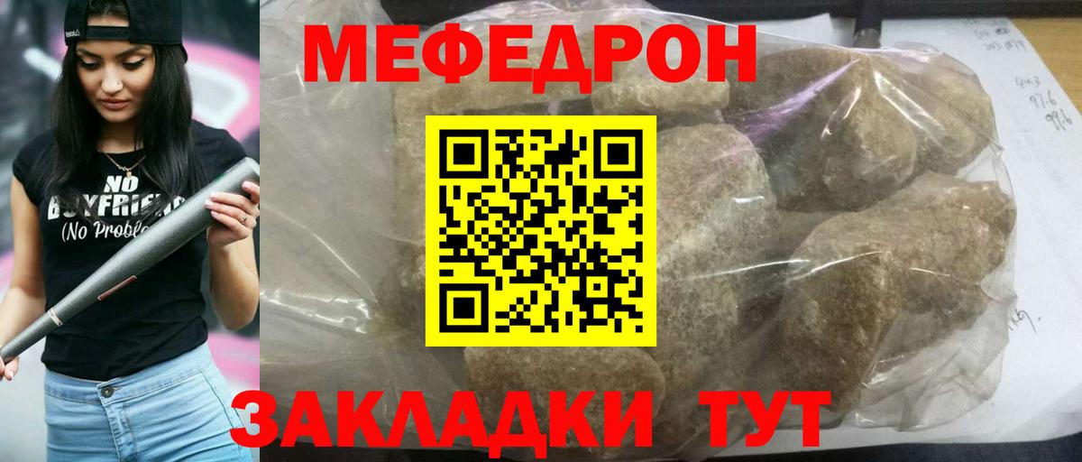 Мефедрон  Черняховск