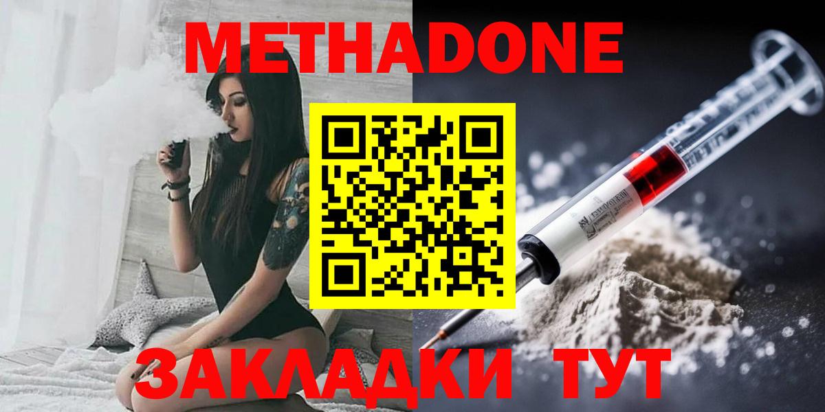 Черняховск  МЕТАДОН VHQ  Метадон VHQ  Вход с VPN 